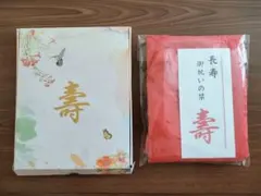 還暦祝いセット【ごくわずかな小傷あり】赤いちゃんちゃんこ 帽子 栞 箱