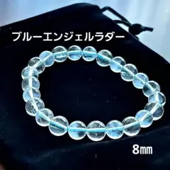 極上希少】ブルーエンジェルラダー 8mm ブレスレット 奇跡の光 1770 