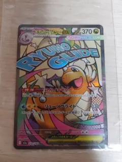 ポケモントレーディングカード【メガカイリューex 】MA