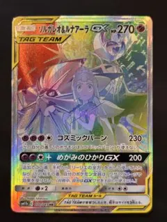 2025年最新】ソルガレオ&ルナアーラgx hrの人気アイテム - メルカリ