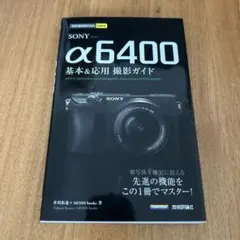 2026年最新】sony ミラーレス一眼 α6400の人気アイテム - メルカリ