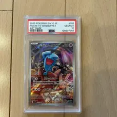 PSA10 ロケット団のソーナンス