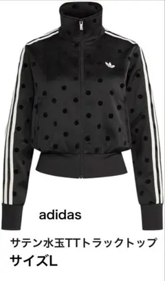 2026年最新】adidas サテン水玉TTトラックトップの人気アイテム - メルカリ