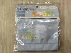 すみっコぐらし ポケットポーチ クリップ付き
