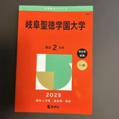 岐阜大学　赤本　前期日程　医学部　2006年～2023年 18年分 岐阜大学 赤本 前期日程 医学部 2006年～2023年 18年分 岐阜大学（前期