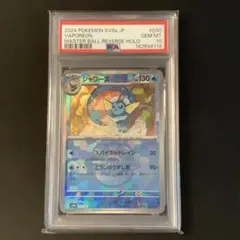 PSA10】【ワンオーナー品】シャワーズ マスターボール - メルカリ