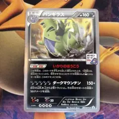 バンギラス δ-デルタ種 ☆ PCG 拡張パック ホロンの研究塔 キラ 020