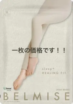 BELMISE スリープヒーリングフィット