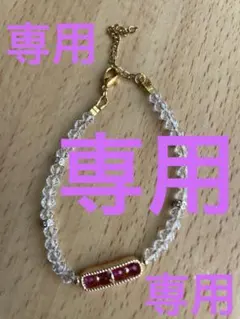 ❤モモ☆今日❤様　専用