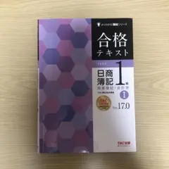 【美品多数】日商簿記1級 サクッと受かるシリーズ テキスト＆トレーニング 12冊 美品多数】日商簿記1級 サクッと受かるシリーズ テキスト＆トレーニング 12