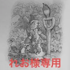 れお様専用ページ