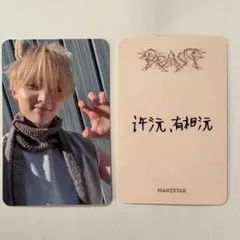 トレカ サンウォン　少年BEAST MAKESTAR 中華トレカ　ALD1