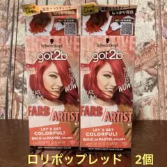 シュワルツコフ　got2bゴットゥービー　カラークリーム　2個　ロリポップレッドのサムネイル