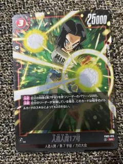 人造人間17号　SR 烈火の闘気