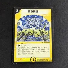 Q1136 緊急再誕 初期 旧枠 デュエマクラシック05 - メルカリ