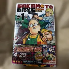 初版 帯付き シュリンク付き】SAKAMOTO DAYS 1巻 未開封 - メルカリ