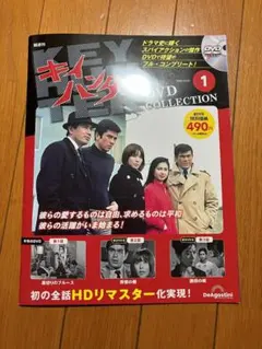 キイハンター DVD COLLECTION 1