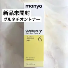 魔女工場 マニョ グルタチオンセブンダークスポットトナー 化粧水 韓国 新品のサムネイル