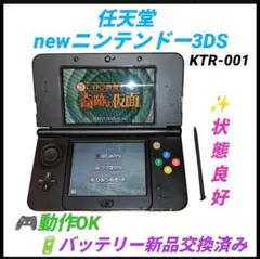 【動作◎/良好品】任天堂　Newニンテンドー3DS　new3DS　KTR-001