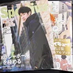 特典付き　新刊　スポルティーバ Sportiva バレーボール特集号　高橋藍