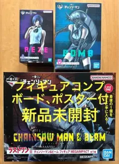 【12点セット】一番くじ チェンソーマン ラストワン賞 A賞 B賞 他