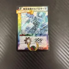 無双竜機ボルバルザーク winner デュエル・マスターズ - メルカリ