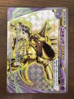 サザンドラBREAK RR XY11 冷酷の反逆者 043/054 - メルカリ