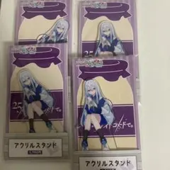 プロセカ 宵崎奏 ローソンコラボ アクリルスタンド 4点