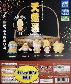 サンリオキャラクターズ 天婦羅シリーズ シナモン