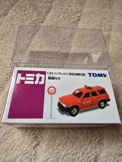 トミカタウンソーラーふみきり 未開封品 廃盤 レア - メルカリ
