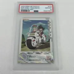 2026年最新】孫悟空 少年期 psa10の人気アイテム - メルカリ