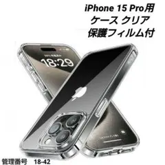 iPhone 15 Pro ケース クリア フルセット レンズ保護 フィルム付き