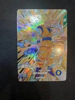 ★T ドラゴンボール スーパーダイバーズ EX4-002 孫悟空 S0933