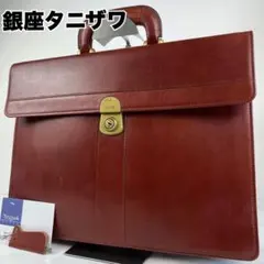 銀座タニザワ 谷沢製作所 ビジネスバッグ ブリーフケース 鍵付き ダークブラウン