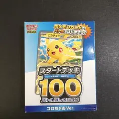 2026年最新】コロちゃおピカチュウの人気アイテム - メルカリ