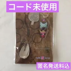 コード未使用　サーティワン×モンハンコラボ　スプーン&チャームセット　新品未開封
