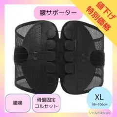 【特別価格】腰サポーター XL 腰痛 骨盤ベルト コルセット サポーター ベルト