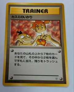 ポケモンカード　旧裏　カスミのいかり