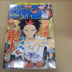 週刊少年ジャンプ 2011年17号 - メルカリ