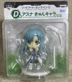 一番くじ ソードアート・オンライン II 「アスナ きゅんキャラ 」フィギュア