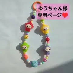 ゆうちゃん様専用