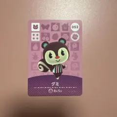 グミ amiiboカード あつまれどうぶつの森