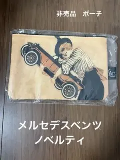 メルセデス・ベンツ オリジナルデザインポーチ