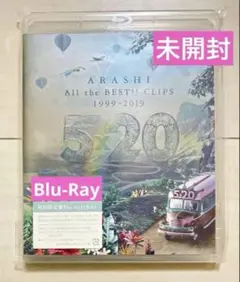嵐 5×20 All the BEST!!CLIPS 1999-2019 初回盤