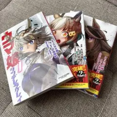 ウマ娘 シンデレラグレイ 1.2.3.