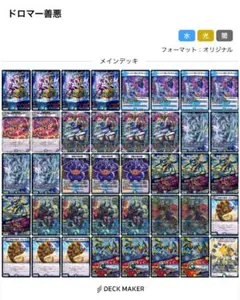 デュエマ cs優勝 ドロマーゼンアク ドロマー善悪 デッキ ドロマー邪眼