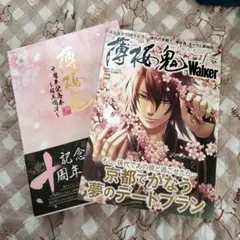 2026年最新】薄桜鬼 十周年記念本 -桜花爛漫-の人気アイテム - メルカリ