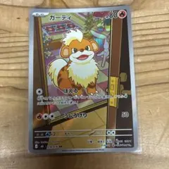 ポケモンカード AR ガーディ M6 078/076 ko3064