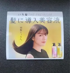 いち髪ザプレミアム髪に導入美容液 シャンプートリートメントセット サンプルセット