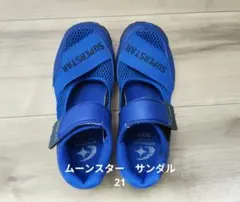 Moonstar SUPERSTAR サンダル アクアシューズ　ブルーのサムネイル